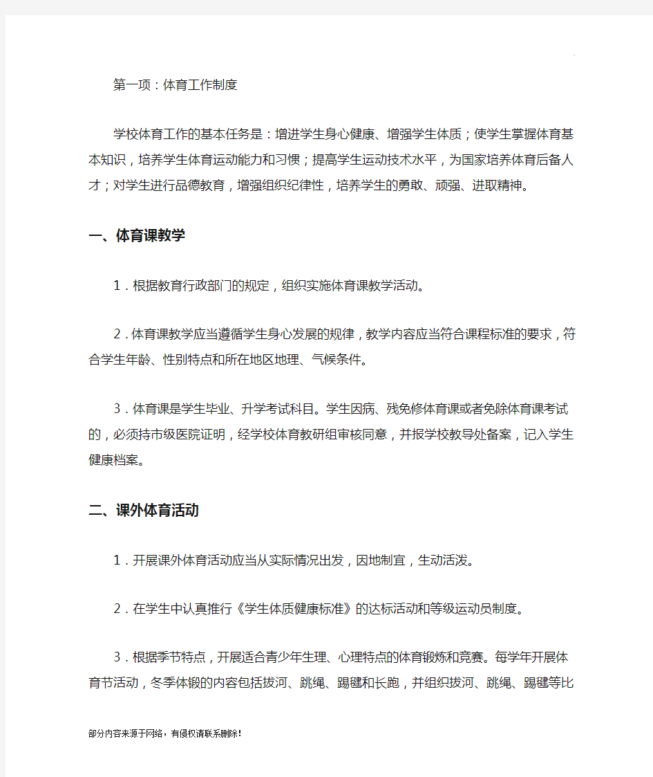 学校艺体管理制度