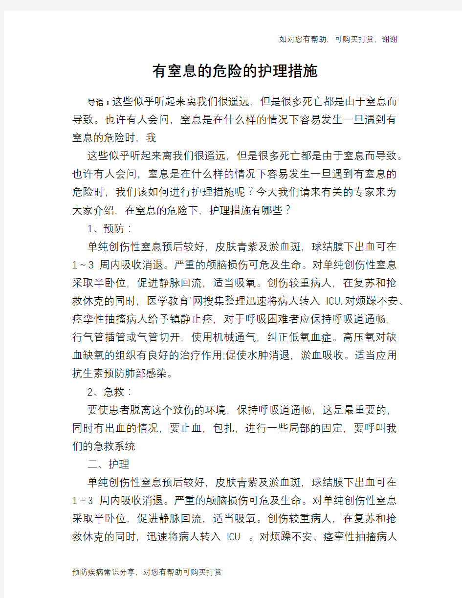 有窒息的危险的护理措施