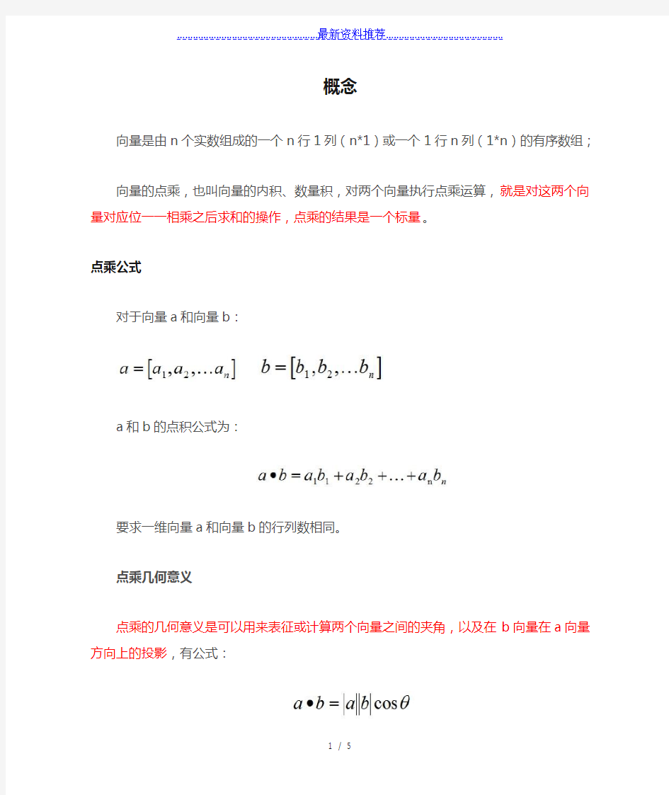 向量点乘(内积)和叉乘(外积、向量积)概念及几何意义解读