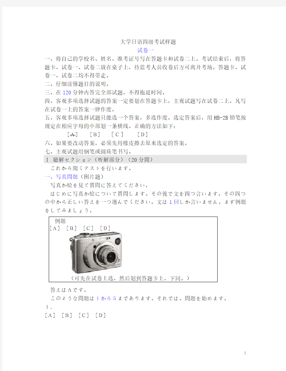 大学日语四级考试真题