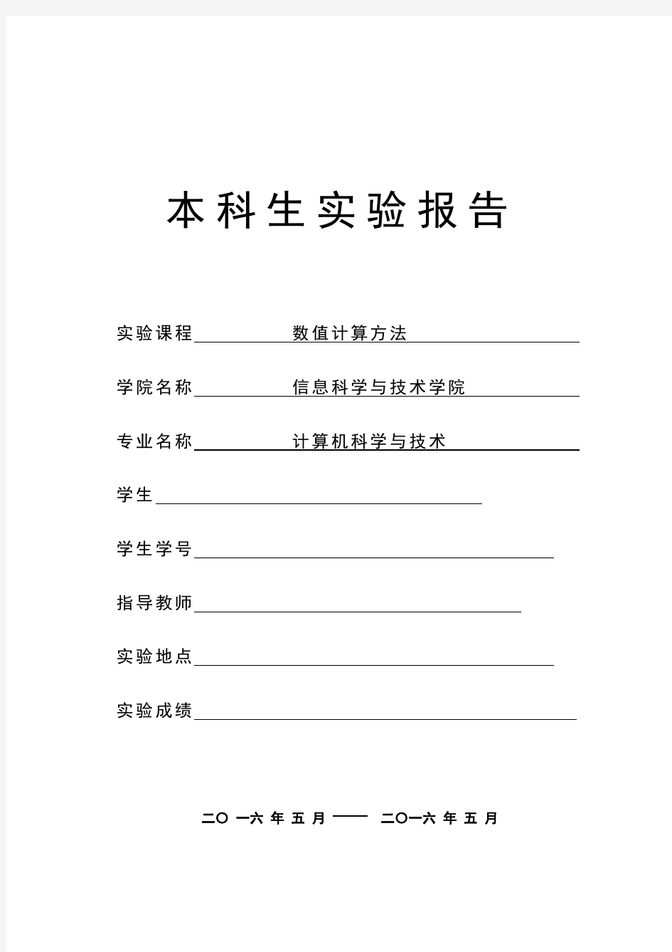 数值计算(二分法、简单迭代法、Newton迭代法、弦截法(割线法、双点弦法))