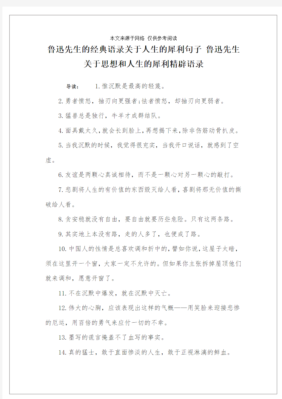 鲁迅先生的经典语录关于人生的犀利句子 鲁迅先生关于思想和人生的犀利精辟语录