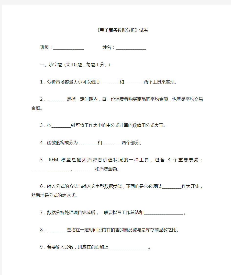 电子商务数据分析试卷及答案 