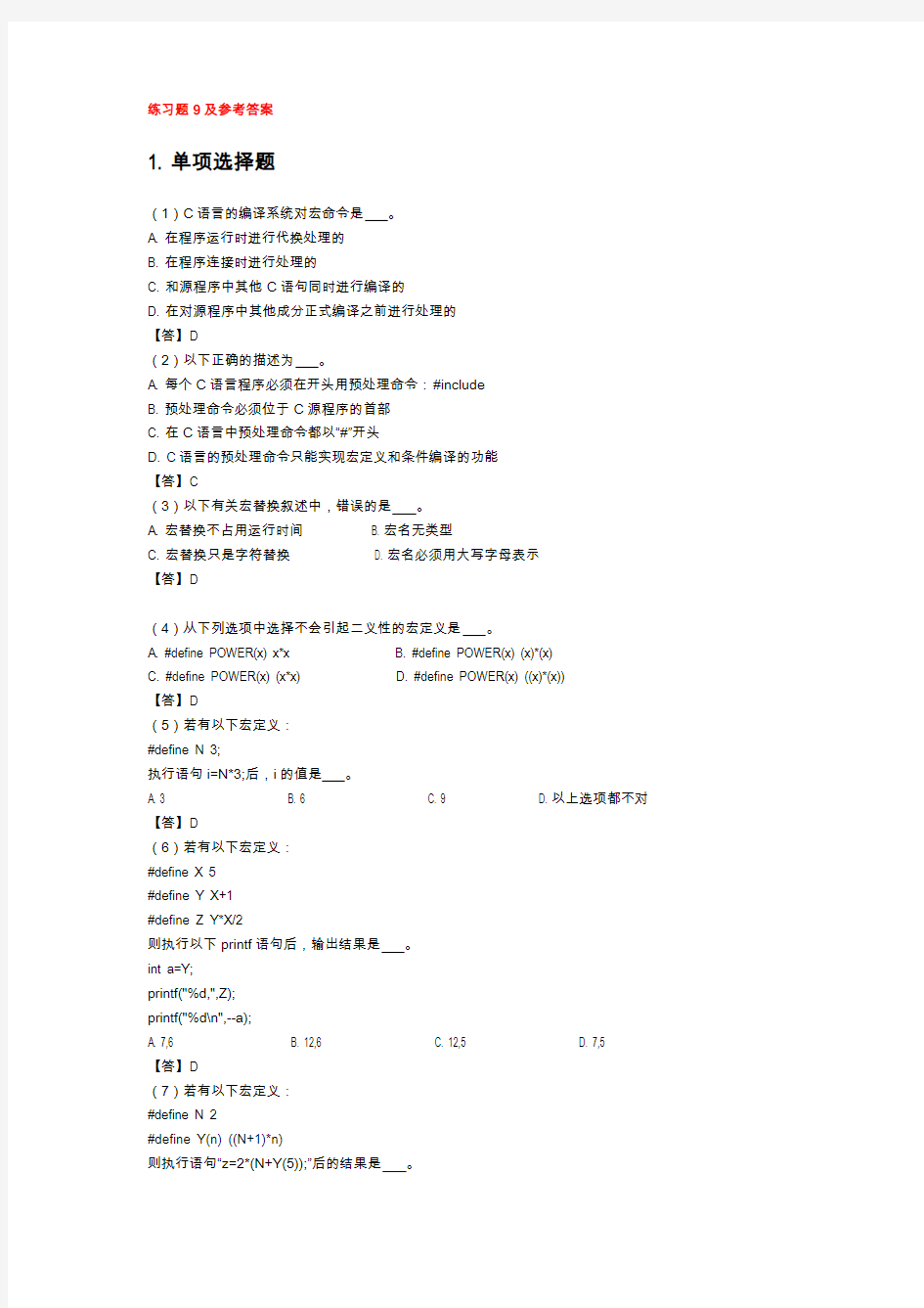 练习题9及参考答案