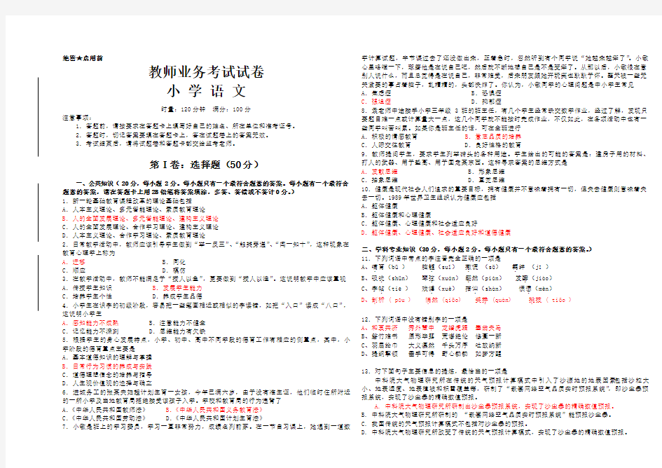 小学语文教师业务考试试卷及答案