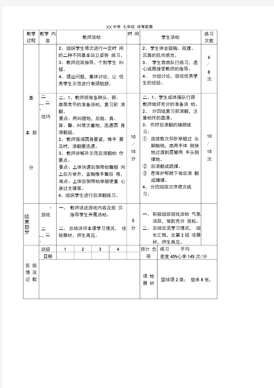 初中体育教案全集