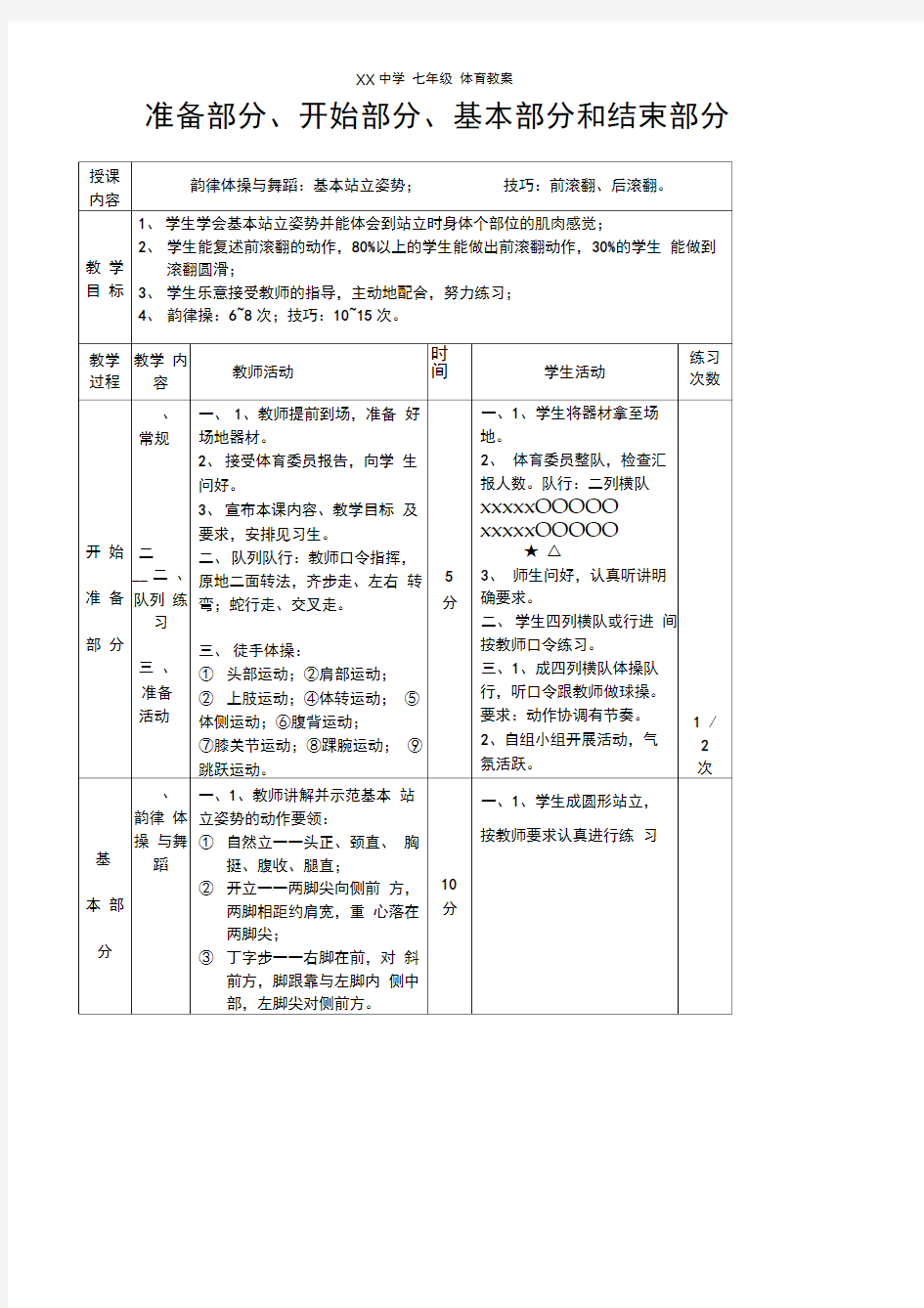 初中体育教案全集