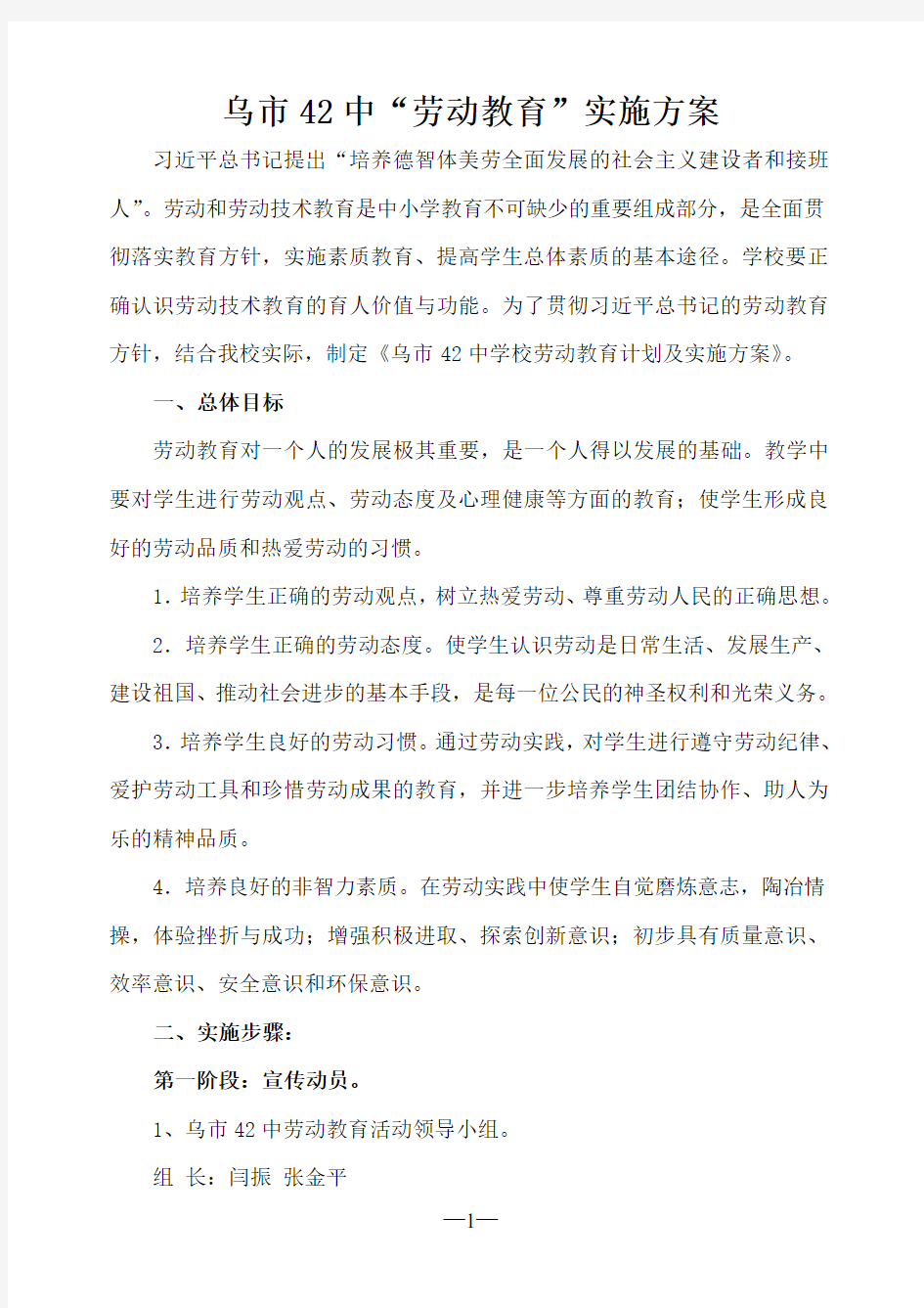 劳动教育计划及实施方案