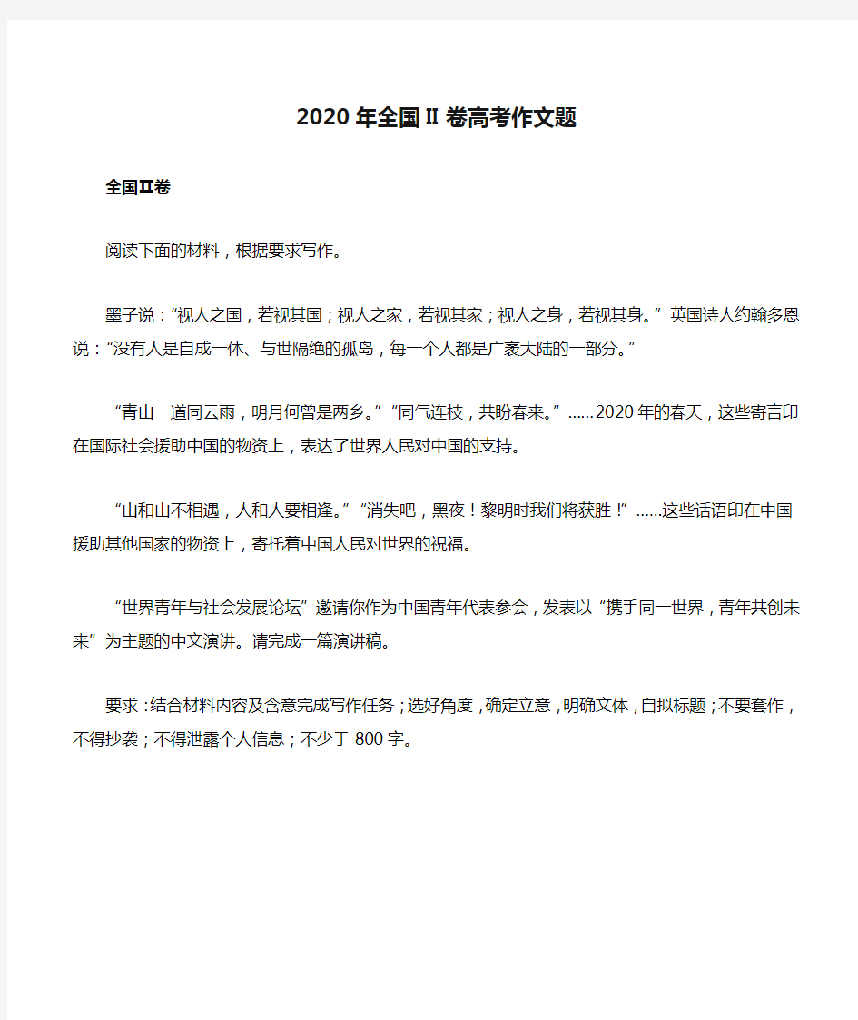 2020年全国II卷高考作文题