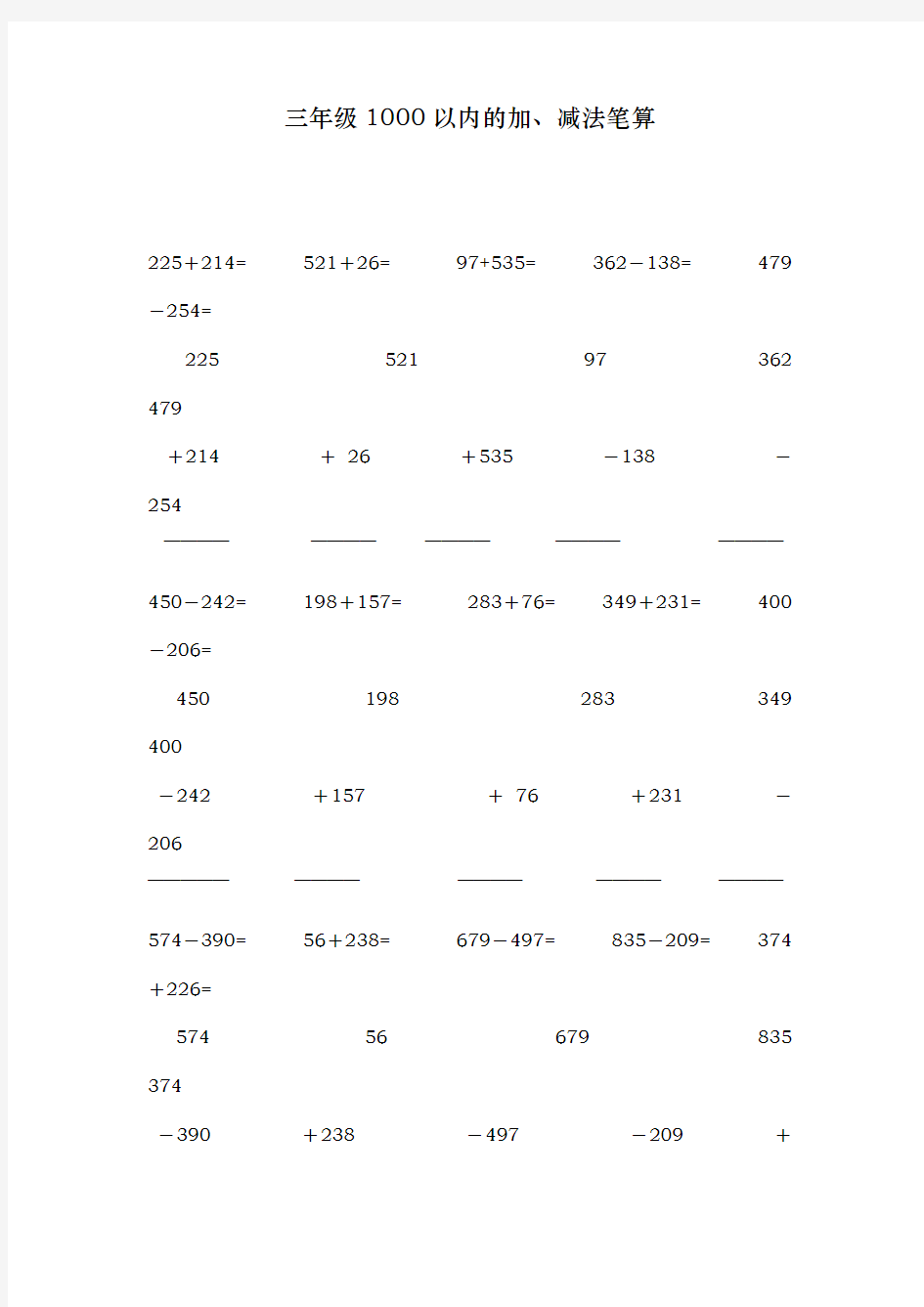 1000以内的竖式加减法