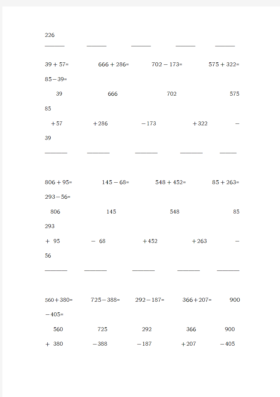 1000以内的竖式加减法