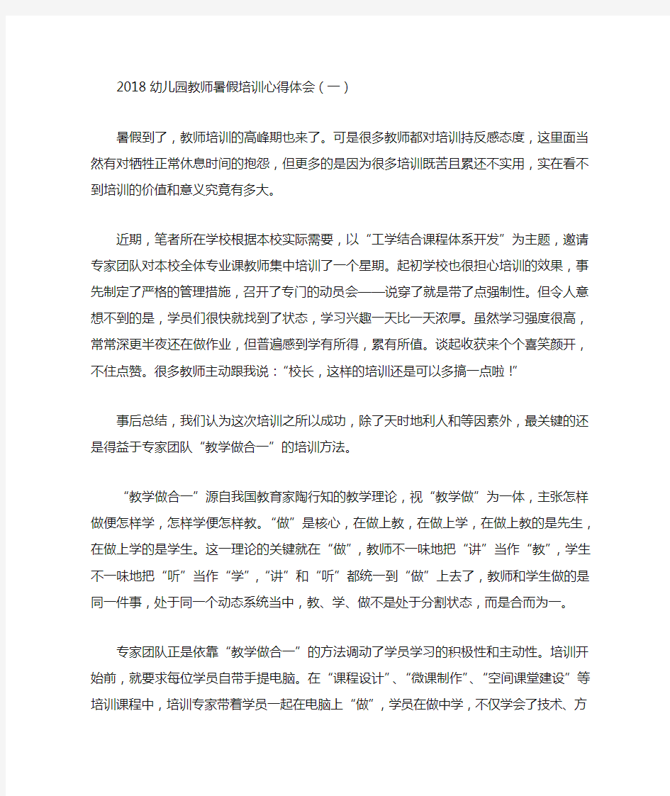 幼儿园教师暑假培训心得体会3篇