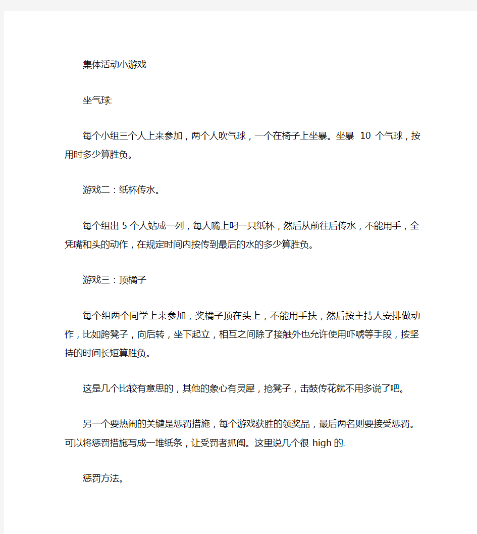 适合班级同学玩的小游戏