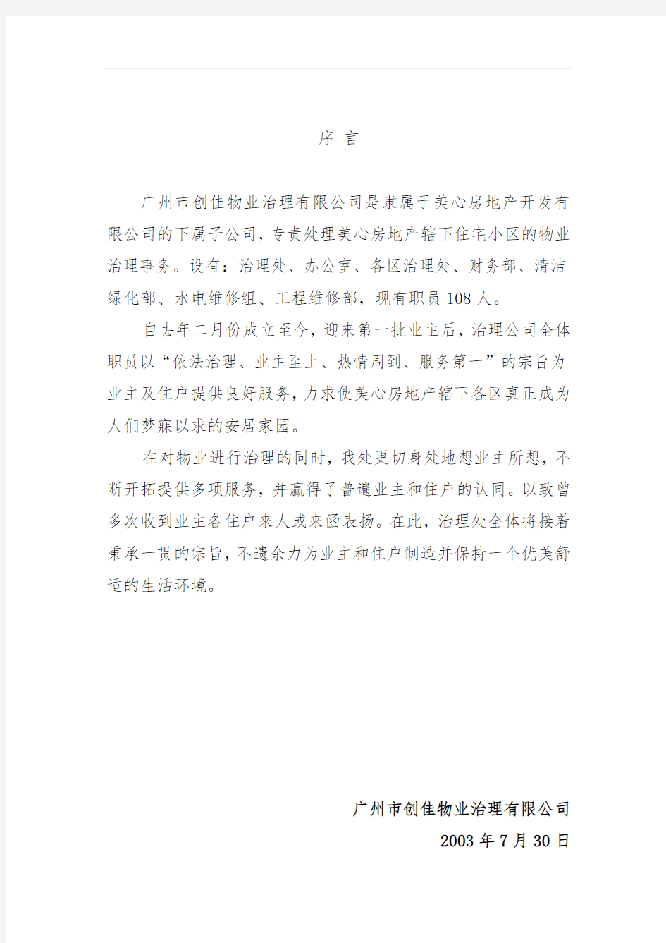 房地产公司物业管理办法