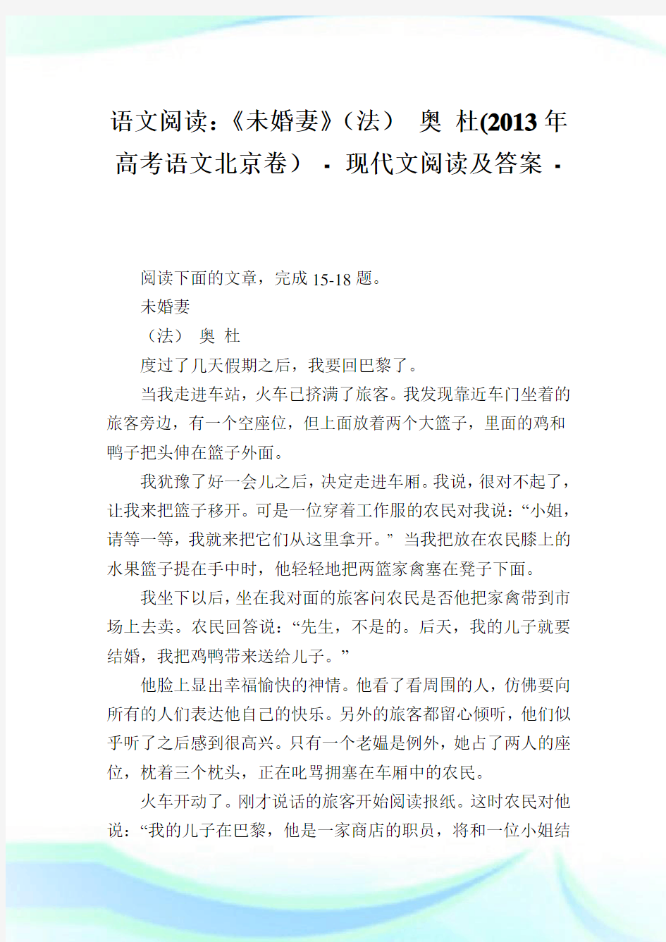 《未婚妻》(法) 奥 杜(2013年高考语文北京卷).doc