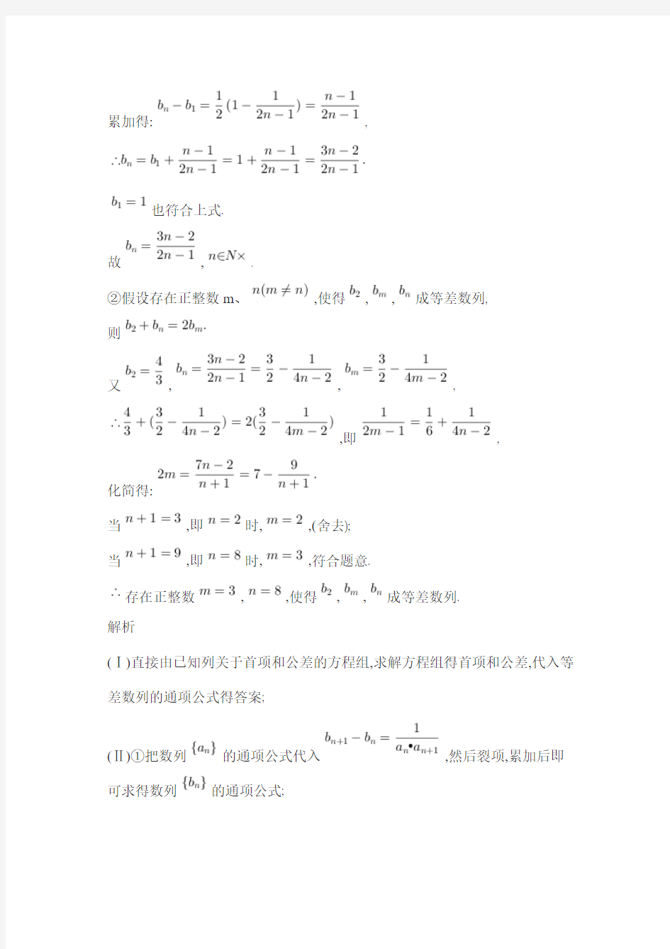 高中数学：数列压轴题练习及详解(江苏)