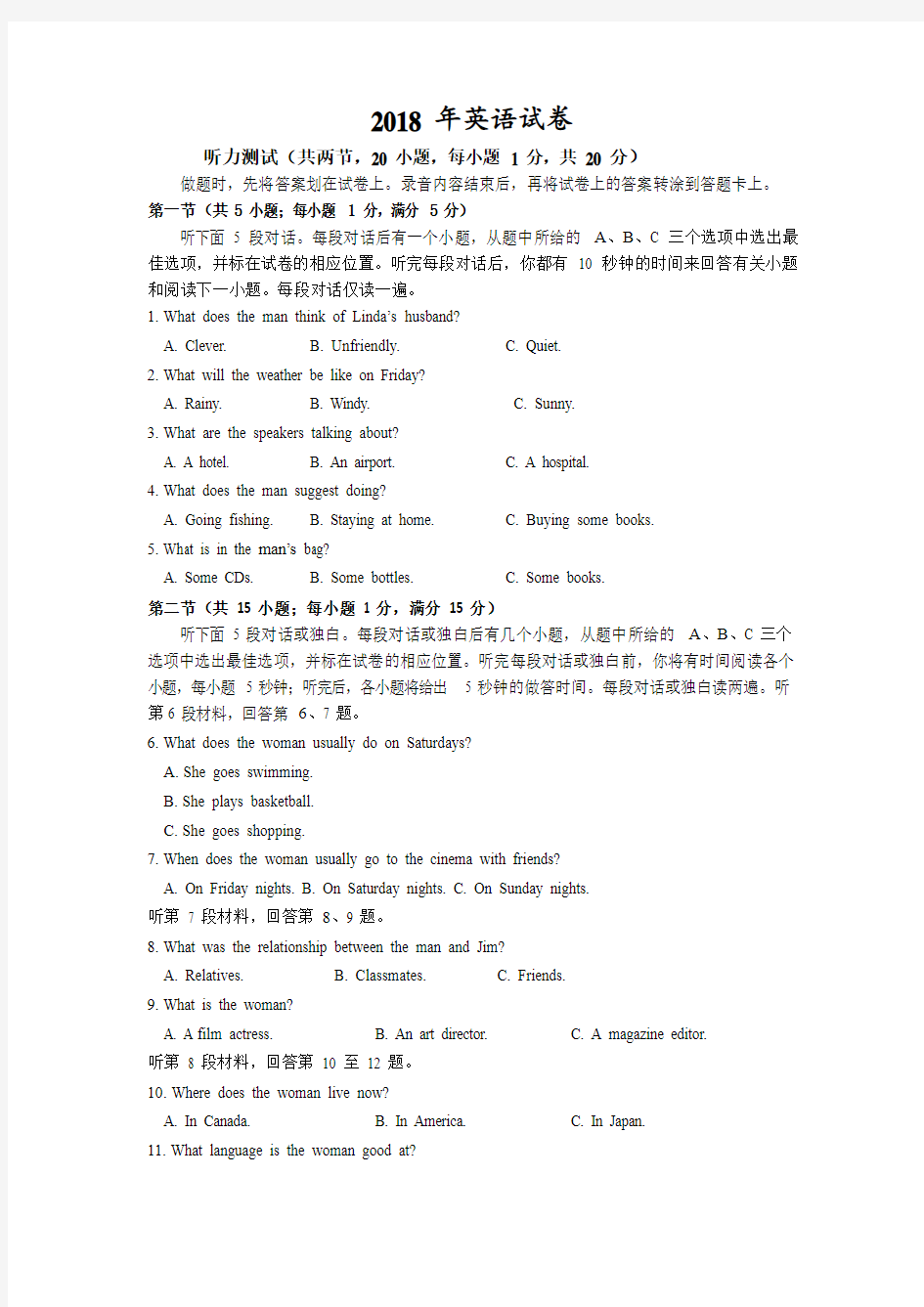 湖北省黄石二中自主招生试题2018年素质考核英语试卷和答案