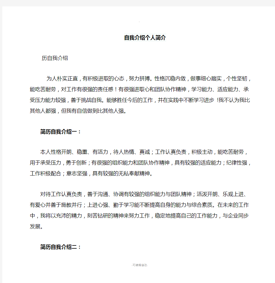 万能自我介绍个人简介