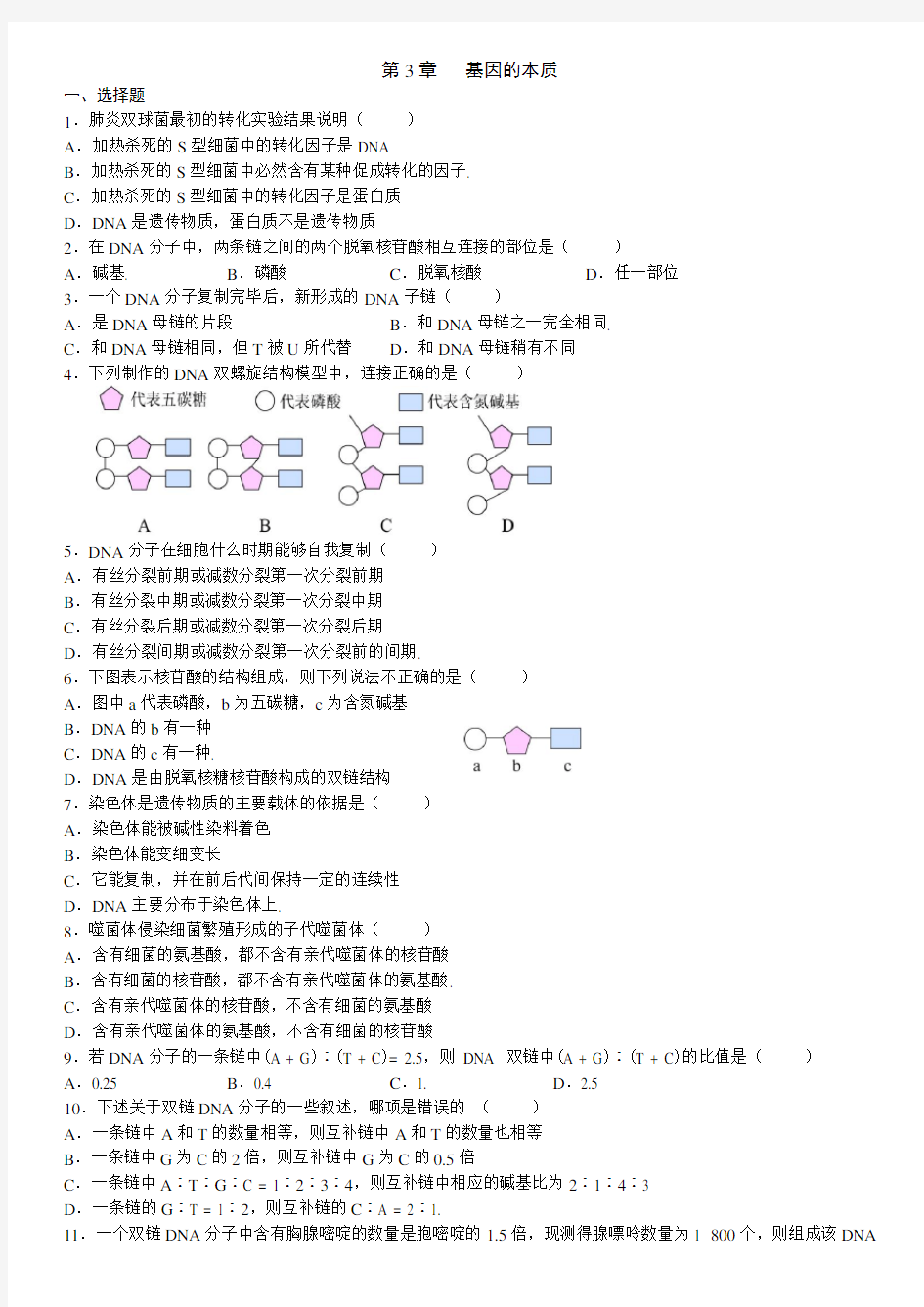 高中生物 必修二 第三章测试题及答案