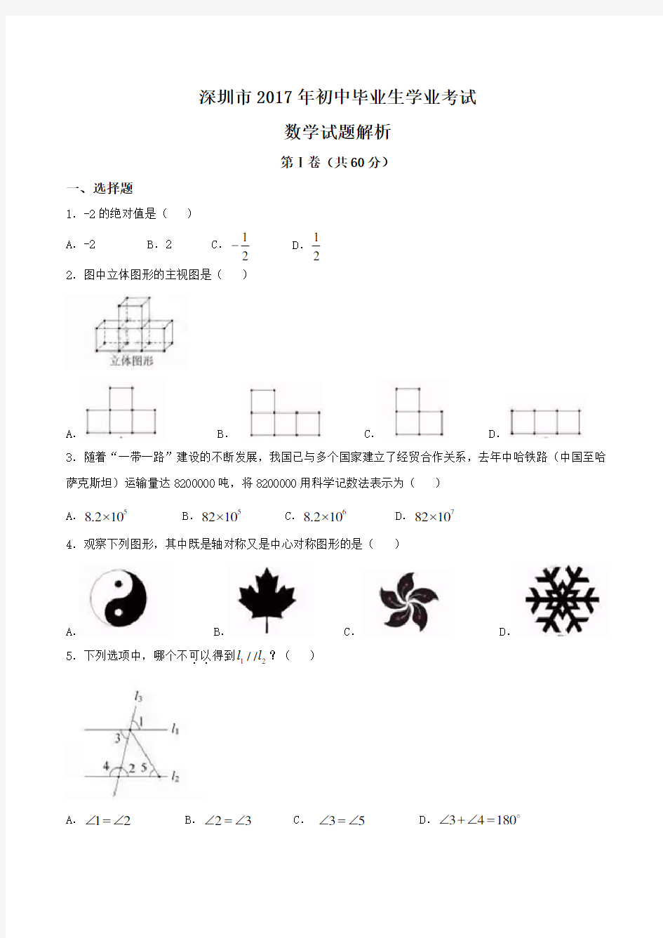 2017年深圳中考数学真题卷含答案解析