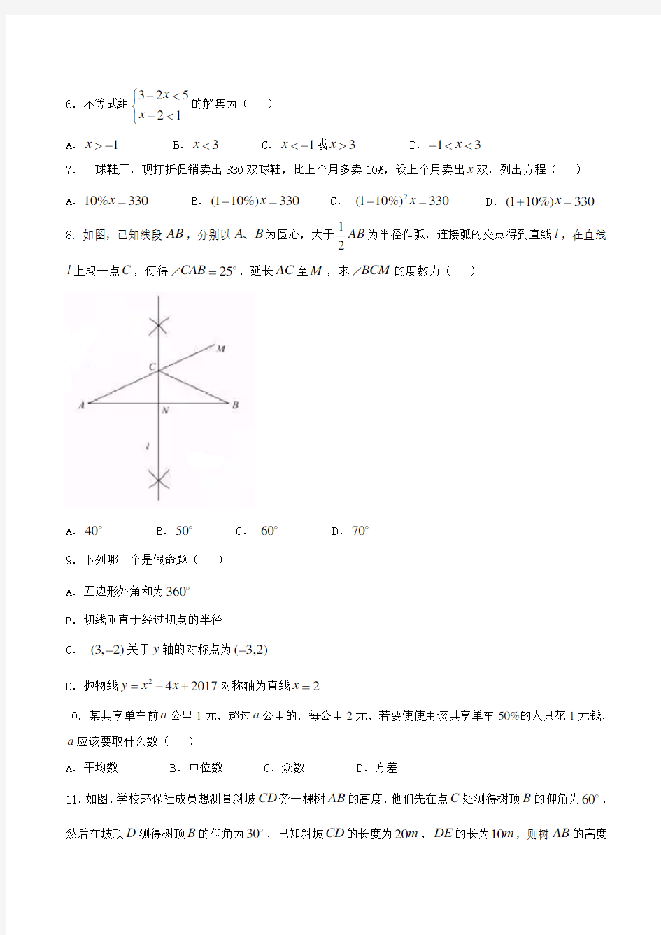 2017年深圳中考数学真题卷含答案解析