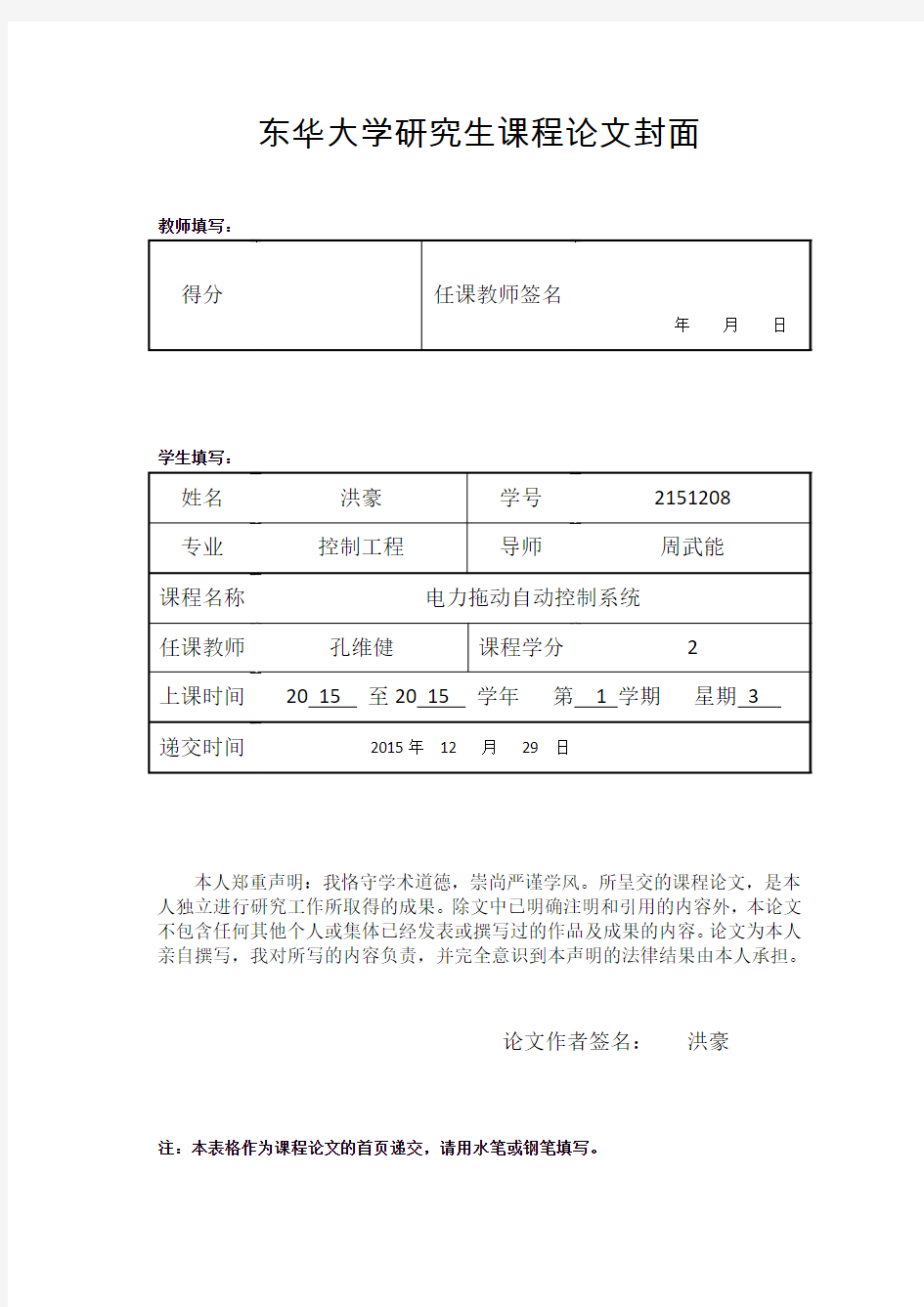 电力拖动自动控制系统论文