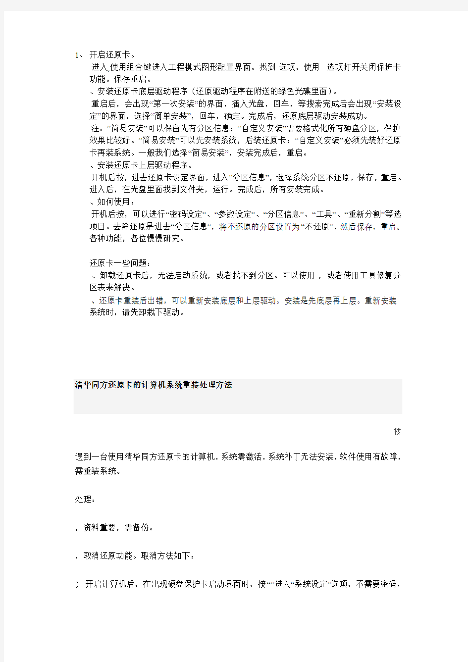 清华同方还原卡设置