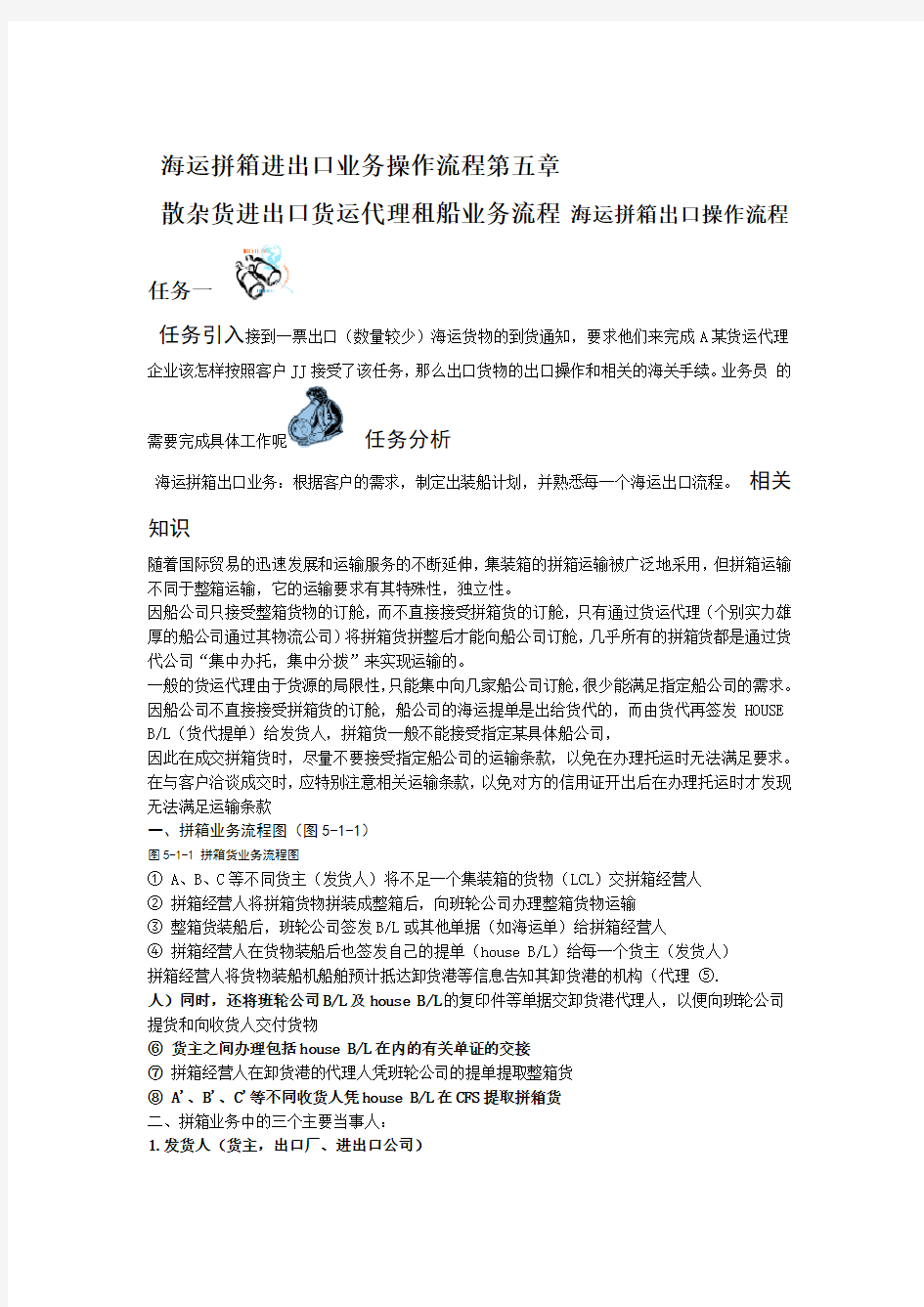 海运拼箱进出口业务操作流程