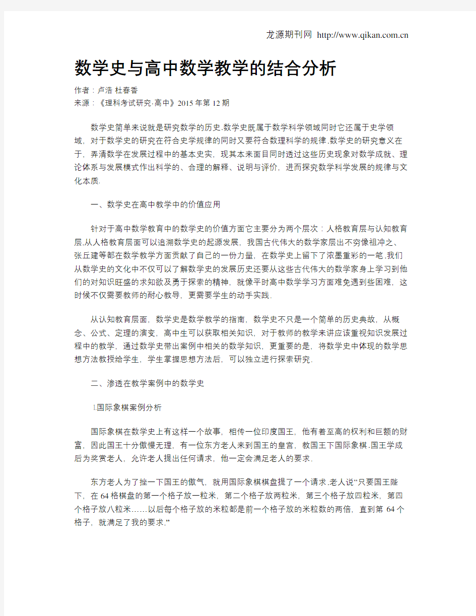 数学史与高中数学教学的结合分析