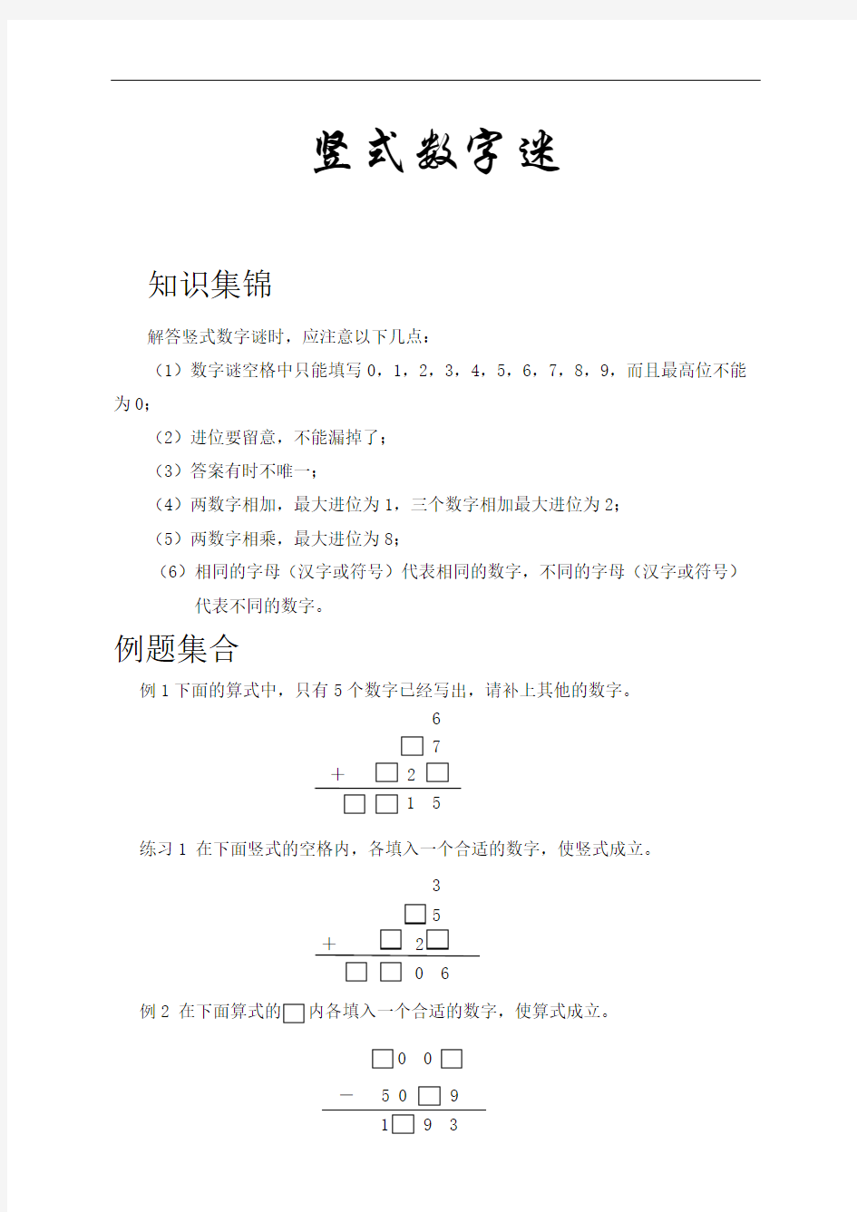 三年级奥数竖式数字迷完整版