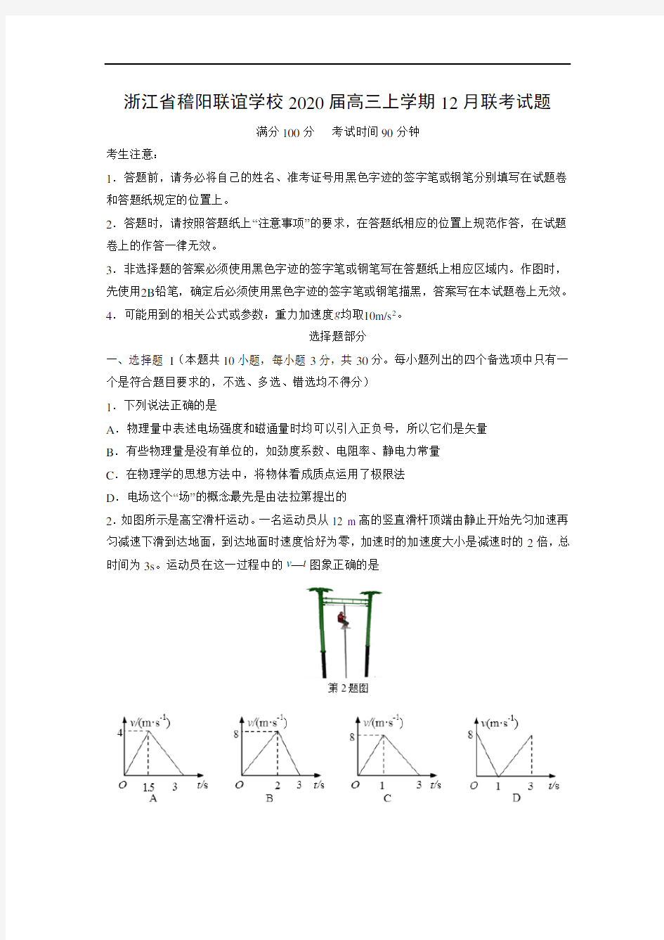 【物理】浙江省稽阳联谊学校2020届高三上学期12月联考(解析版)