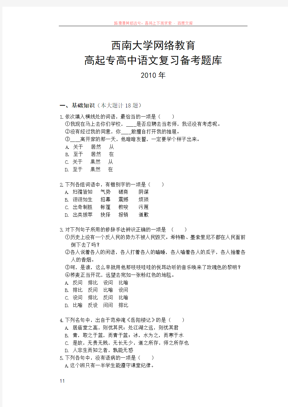 西南大学入学考试模拟题语文复习题有答案