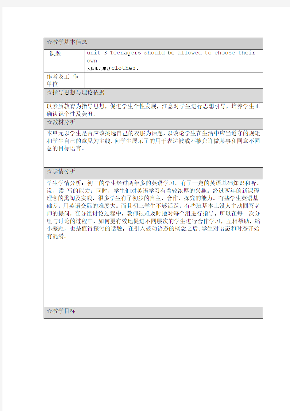 人教版九年级英语教学设计