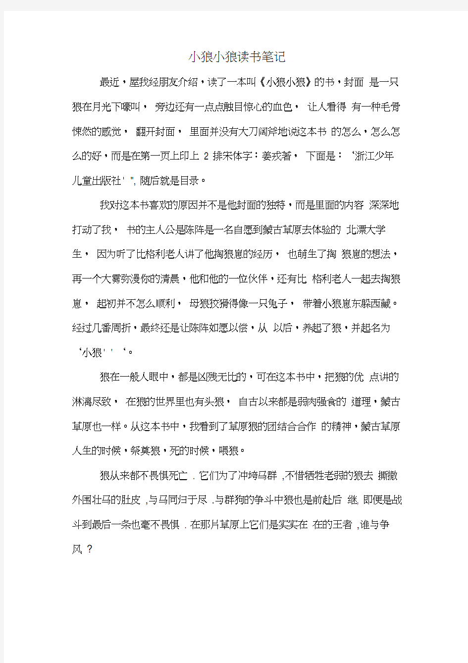 小狼小狼读书笔记