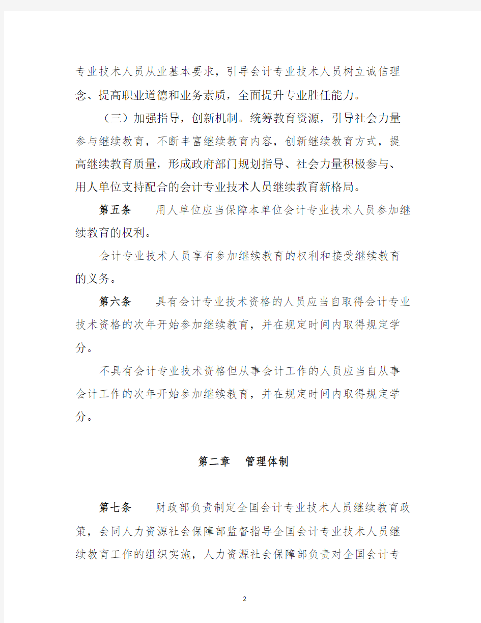 江苏省会计专业技术人员继续教育规定