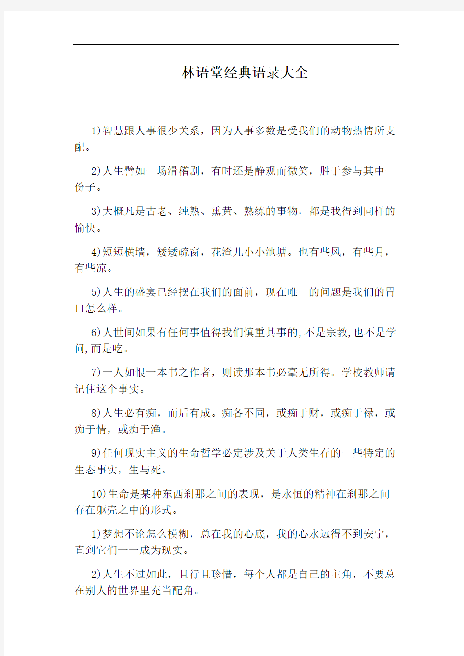 林语堂经典语录大全