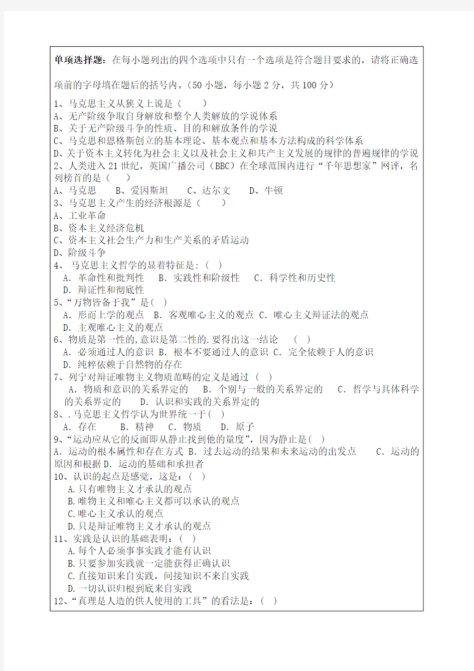 大学考试试题含答案 马克思主义样卷四7P