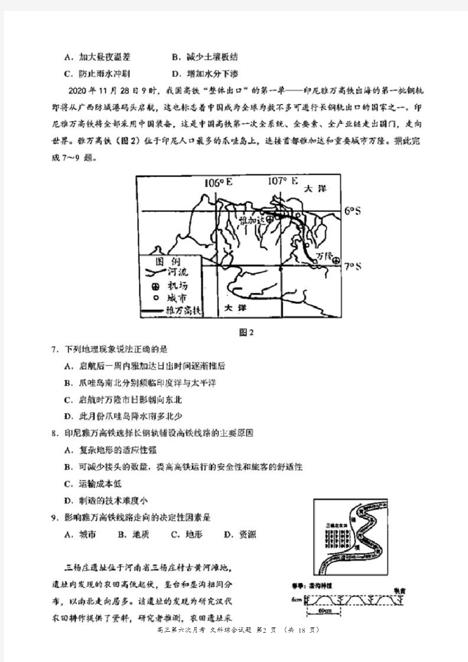 宁夏银川一中2021届高三第六次月考文科综合试题(含答案解析)