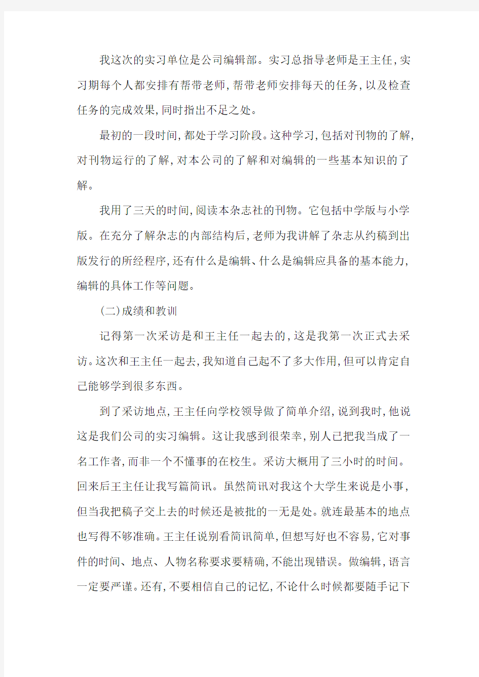 最新汉语言文学社会实践调查报告