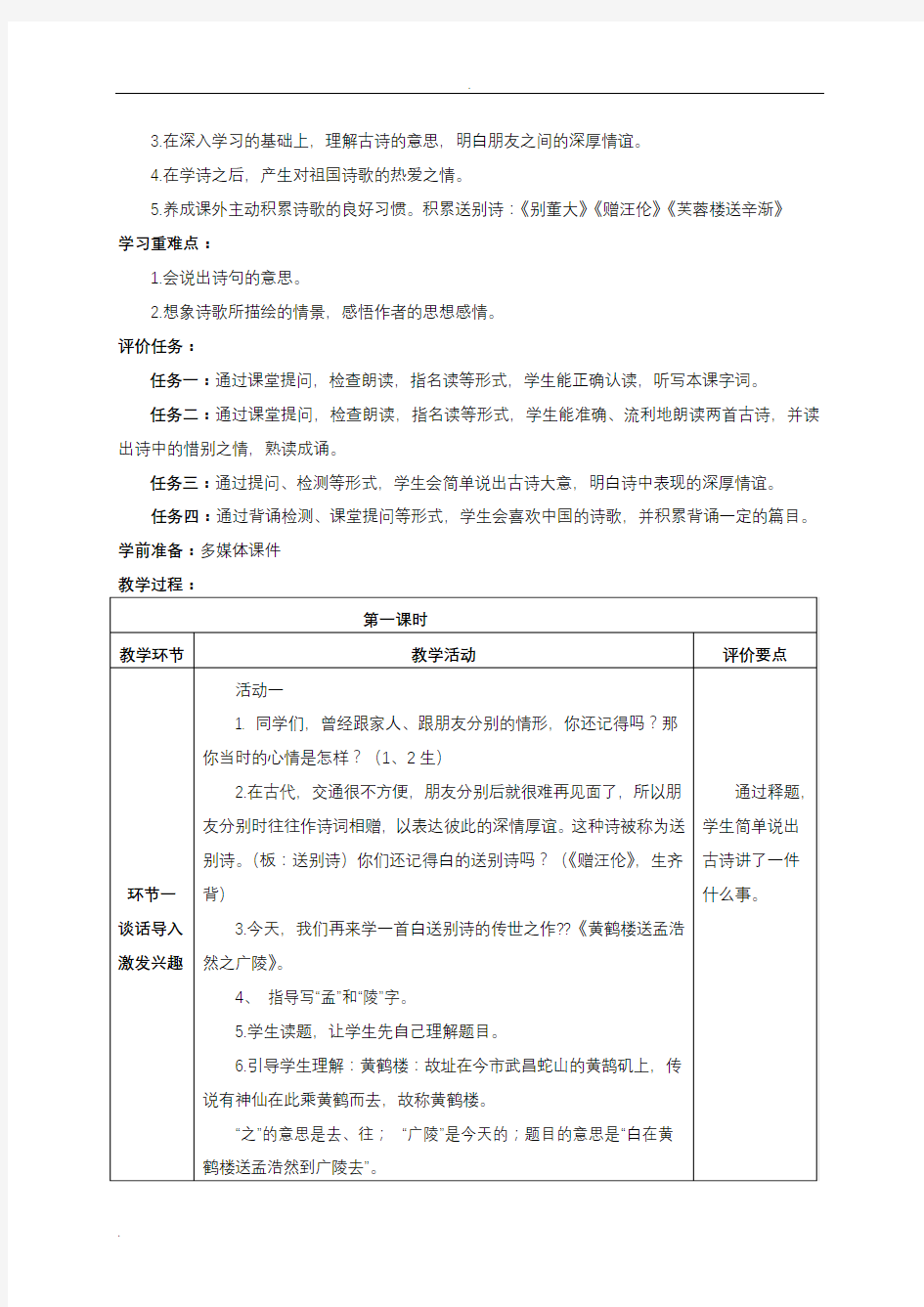 20.古诗两首(1+x群文阅读)教学设计