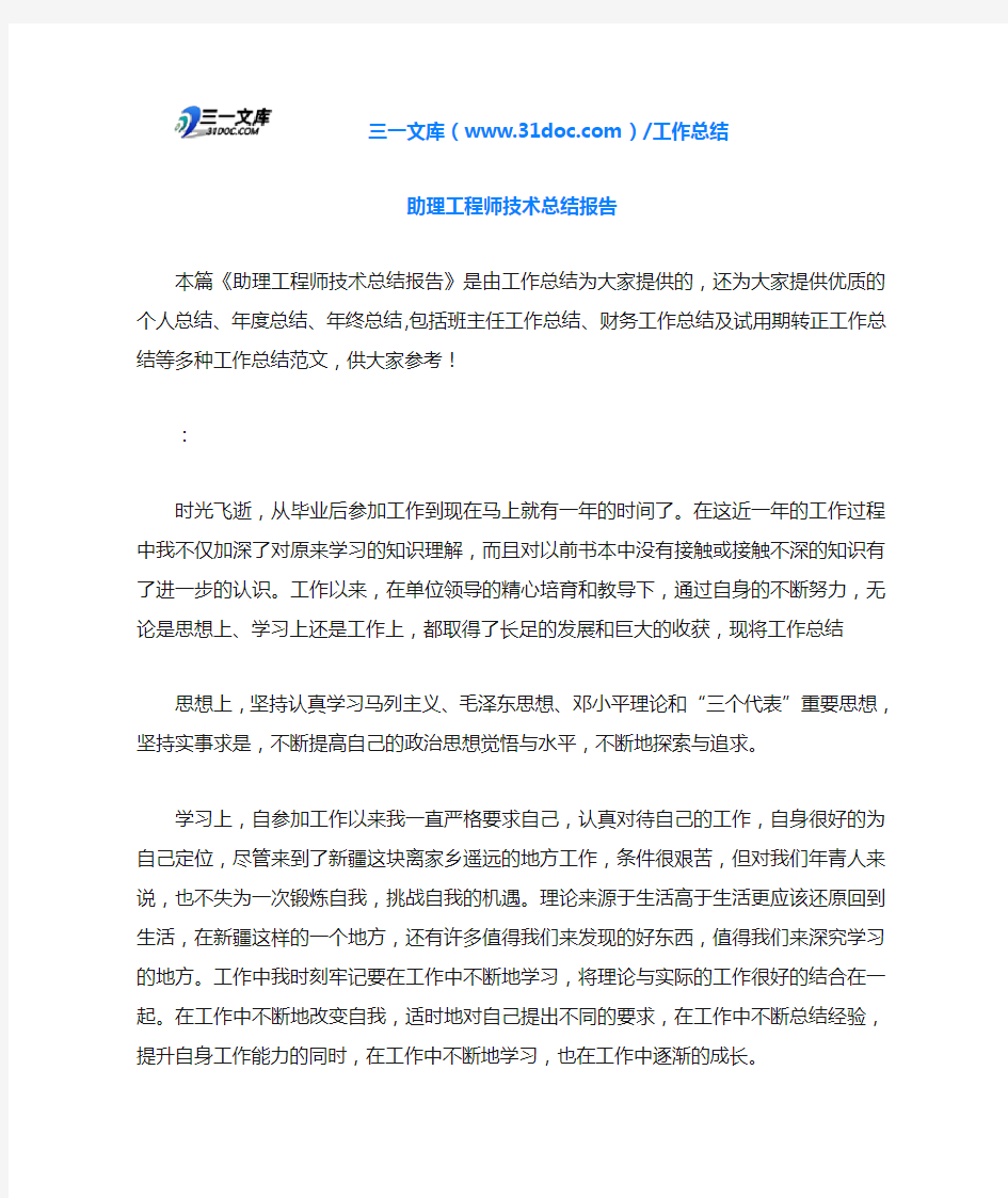 助理工程师技术总结报告