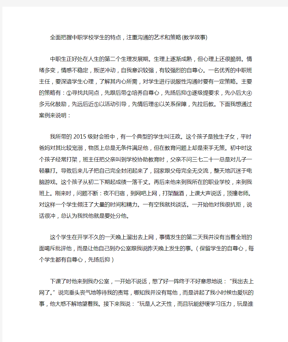 全面把握中职学校学生的特点