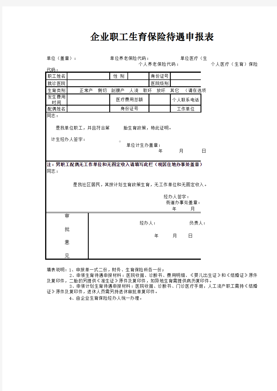 生育保险申报表