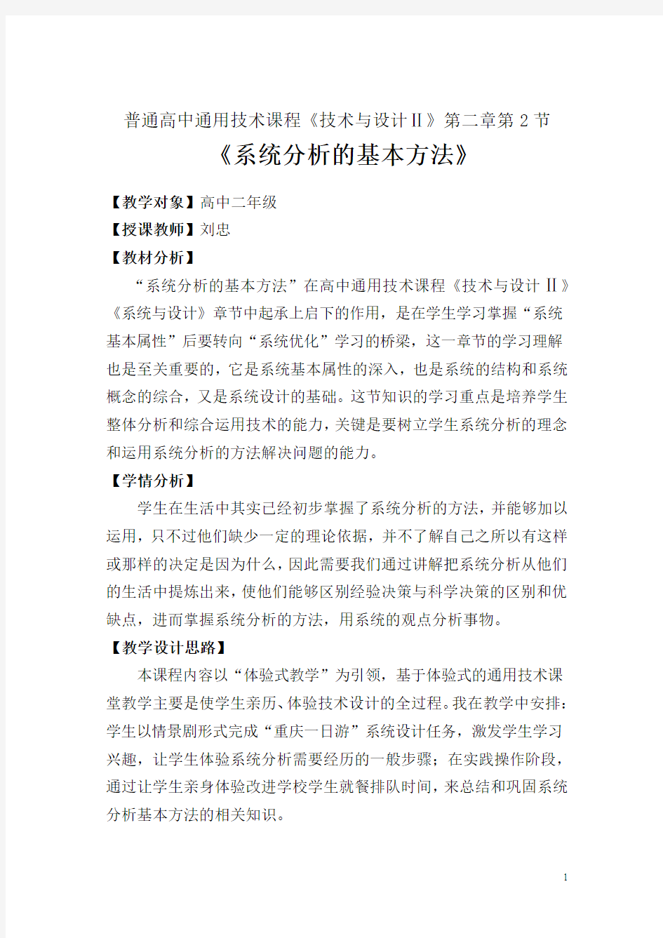 系统分析的基本方法教案