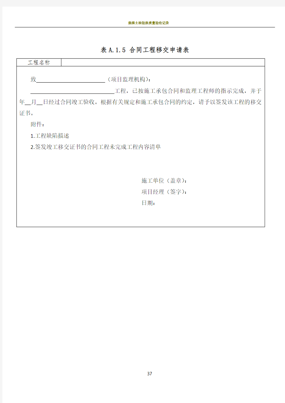 《土地整治工程施工监理规范》