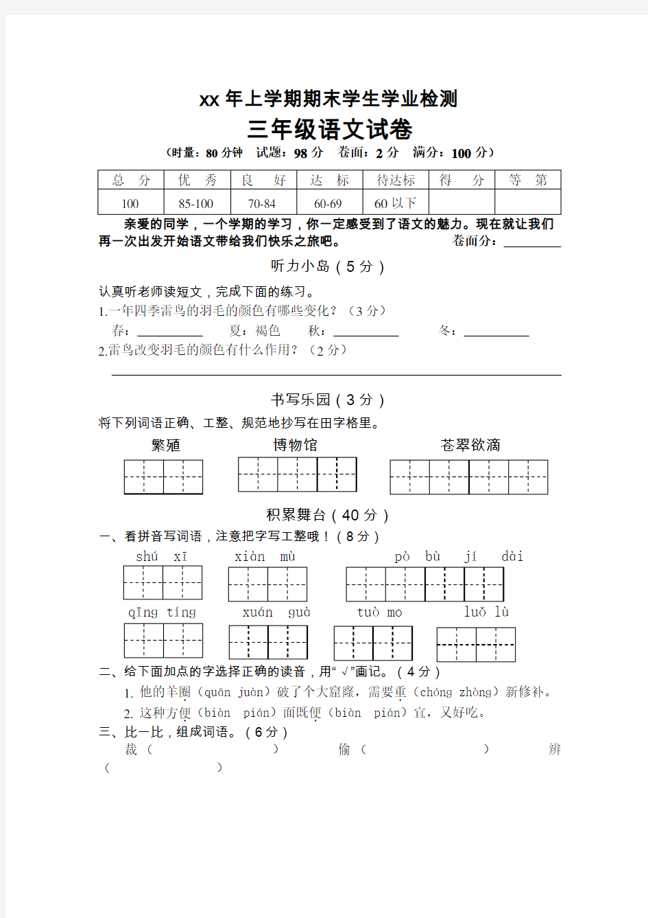 三年级下期末语文试卷