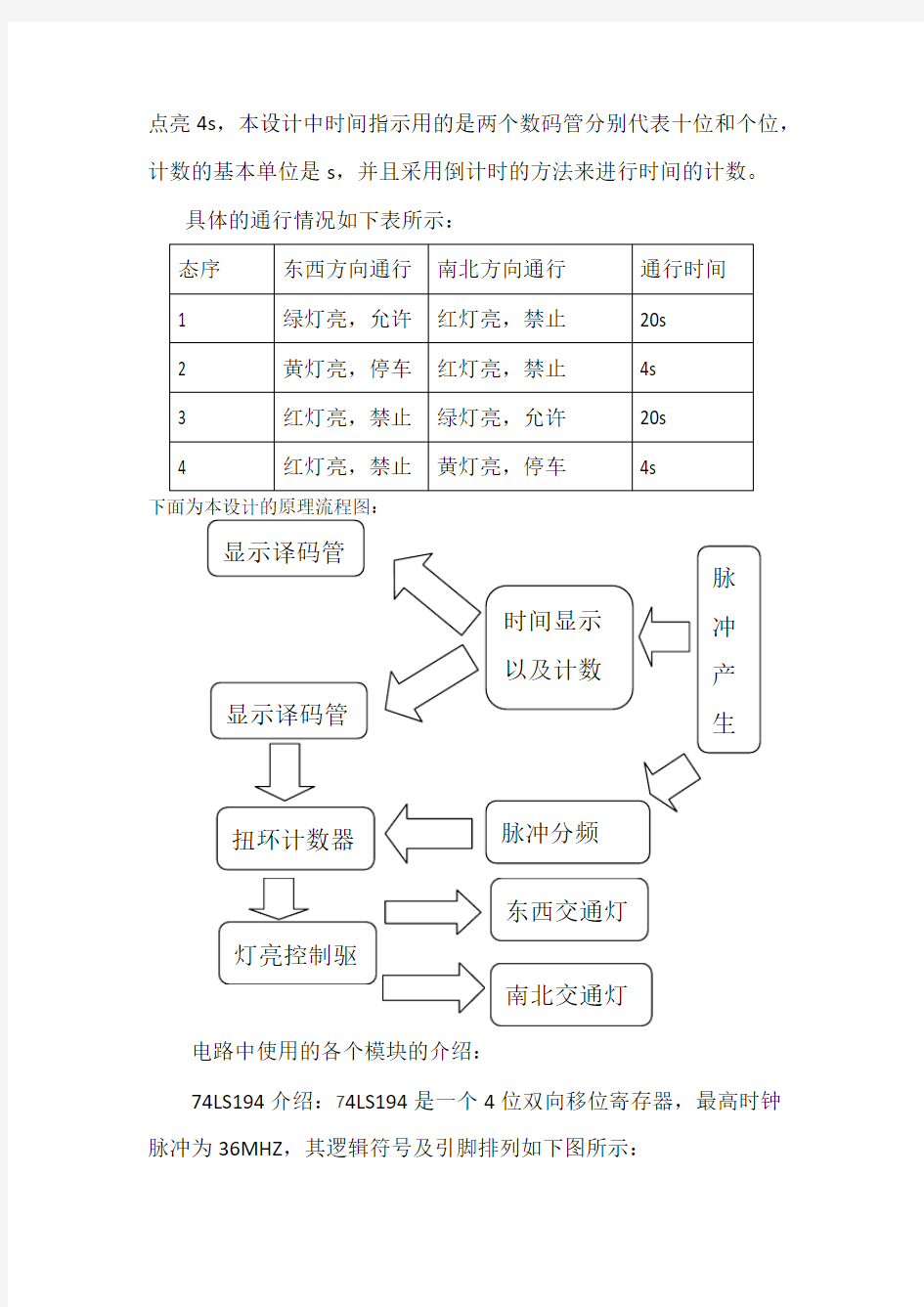 数字电路实验报告