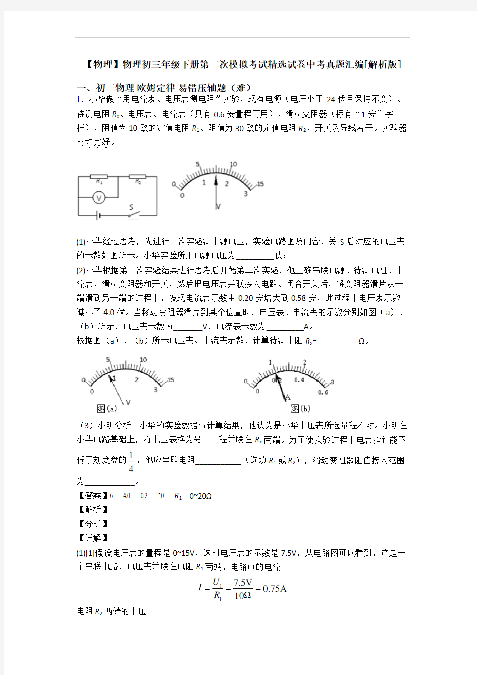 【物理】物理初三年级下册第二次模拟考试精选试卷中考真题汇编[解析版]