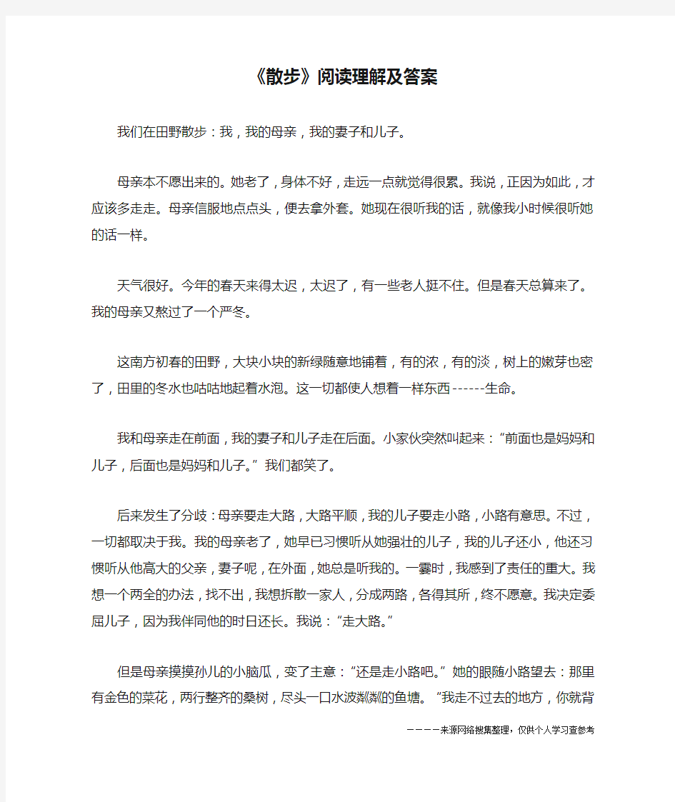 《散步》阅读理解及答案