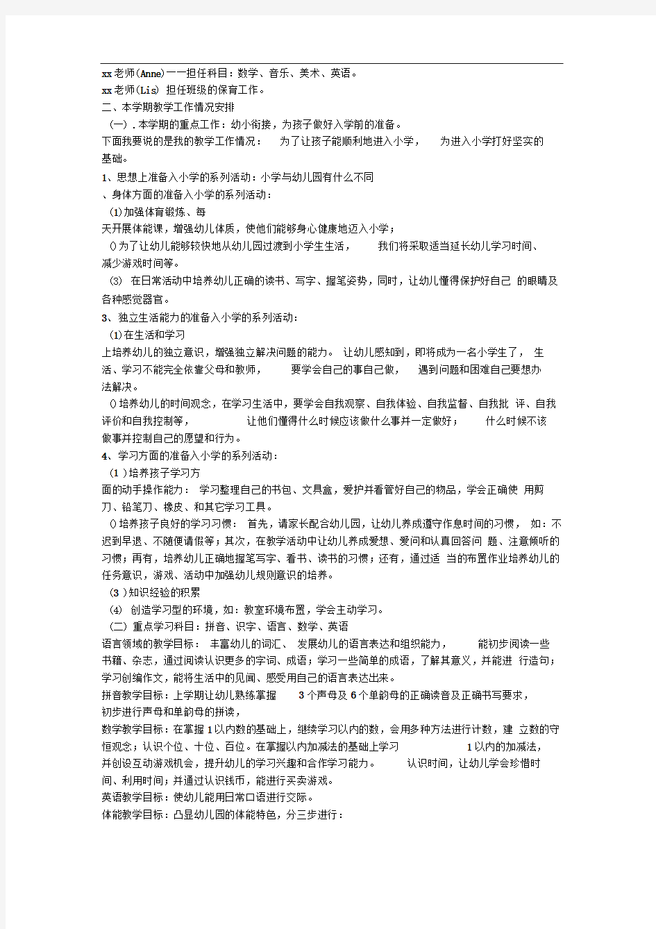 学前班家长会发言稿——老师